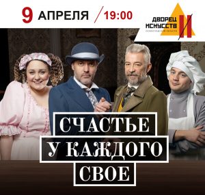 Счастье у каждого своё