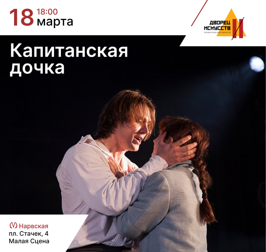 Капитанская дочка