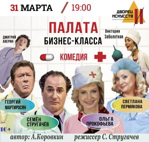Палата бизнес класса