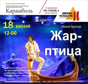 Жар-птица