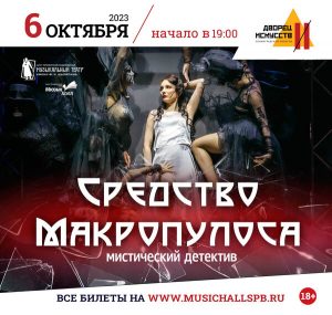 Средство Макропулоса