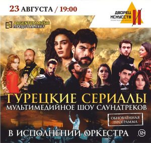 Турецкие сериалы