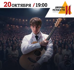 Санкт-Петербург | AKSTAR — концертный тур «ВНЕ ВРЕМЕНИ» Санкт-Петербург, Дворец искусств Ленинградской области 20 октября 2026, 19:00