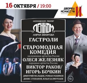 Старомодная комедия