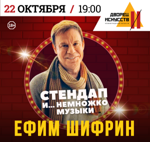 Стендап и… немножко музыки