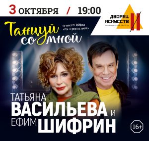 Танцуй со мной
