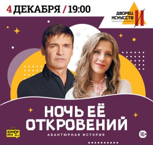 Ночь её откровений