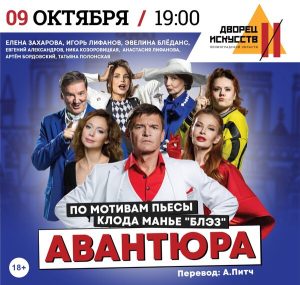Авантюра