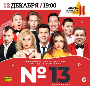 Номер 13