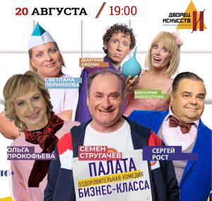 Палата бизнес-класса