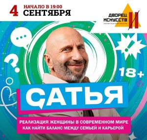 Сатья