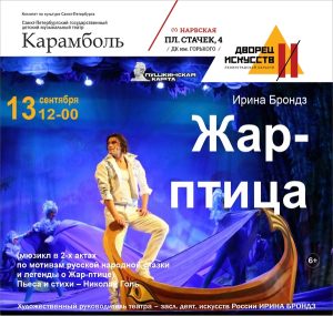 Жар-птица
