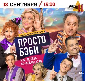 Просто бэби или любовь по французски