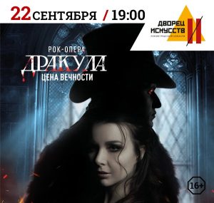 Дракула: Цена вечности