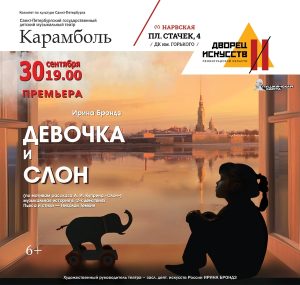 Девочка и слон