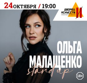 Ольга Малащенко