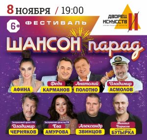 Шансон парад