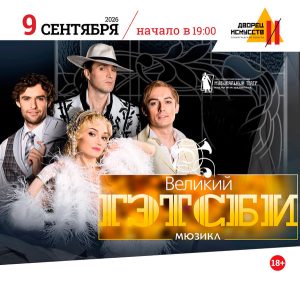 Великий Гэтсби