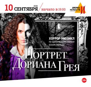 Портрет Дориана Грея