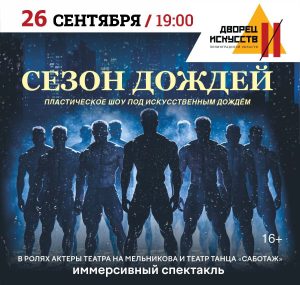 Сезон дождей