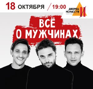 Всё о мужчинах