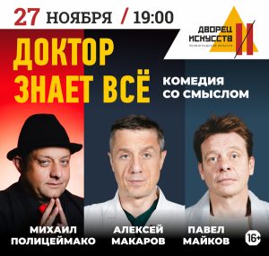 Доктор знает всё