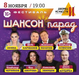 Шансон парад
