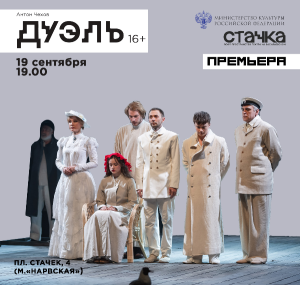 Дуэль 19 сентября