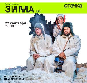 Зима 22 сентября Вторник в 19:00