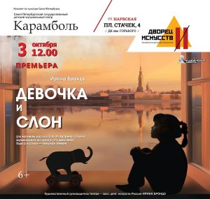 Девочка и слон