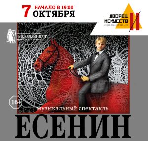 Есенин