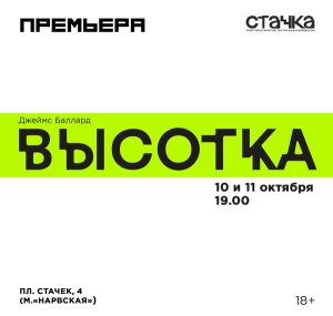 Высотка Грандиозный жилой комплекс на триста этажей, призванный покончить с неравенством и ознаменовать начало «нового рая».