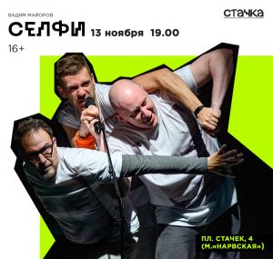 СЕЛФИ