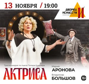 Актриса