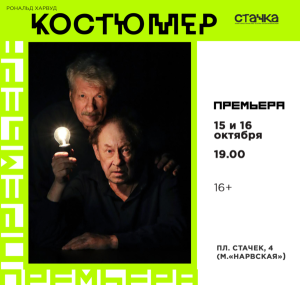 Костюмер