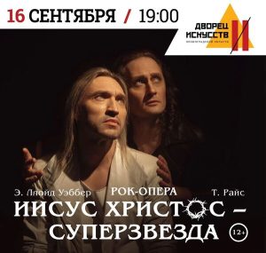 Иисус Христос-суперзвезда