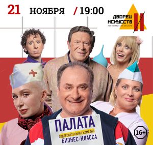 Палата бизнес-класса