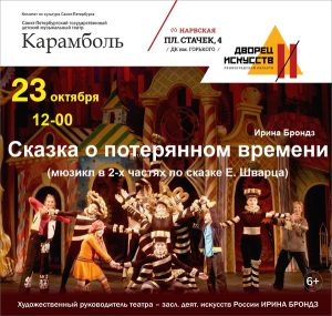 Сказка о потерянном времени