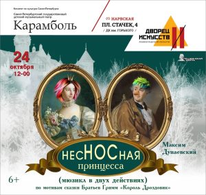 Несносная принцесса