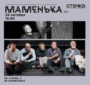 Маменька