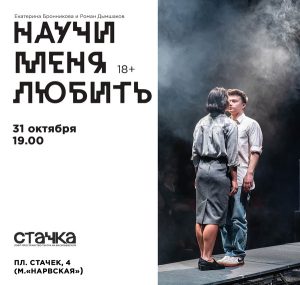 Научи меня любить