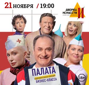 Палата бизнес-класса
