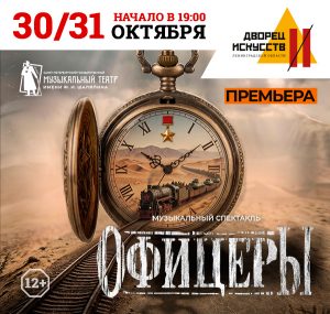 Офицеры
