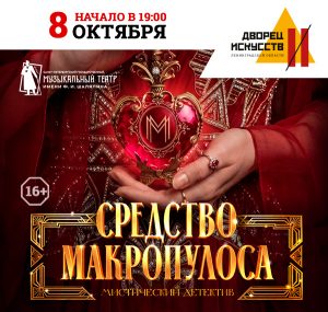 Средство Макропулос