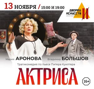 Актриса