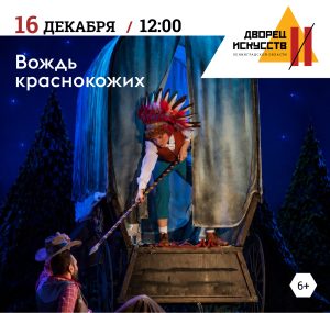 Вождь краснокожих