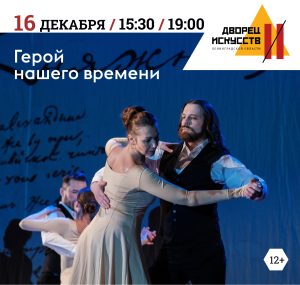 Герой нашего времени