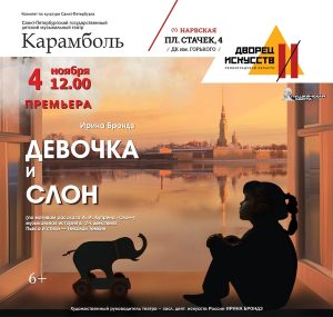 Девочка и слон