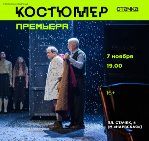 Костюмер