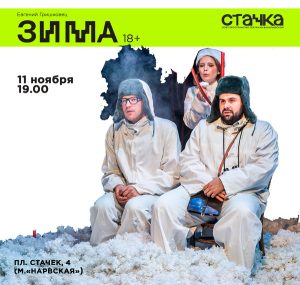Зима